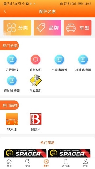 微配汽配城