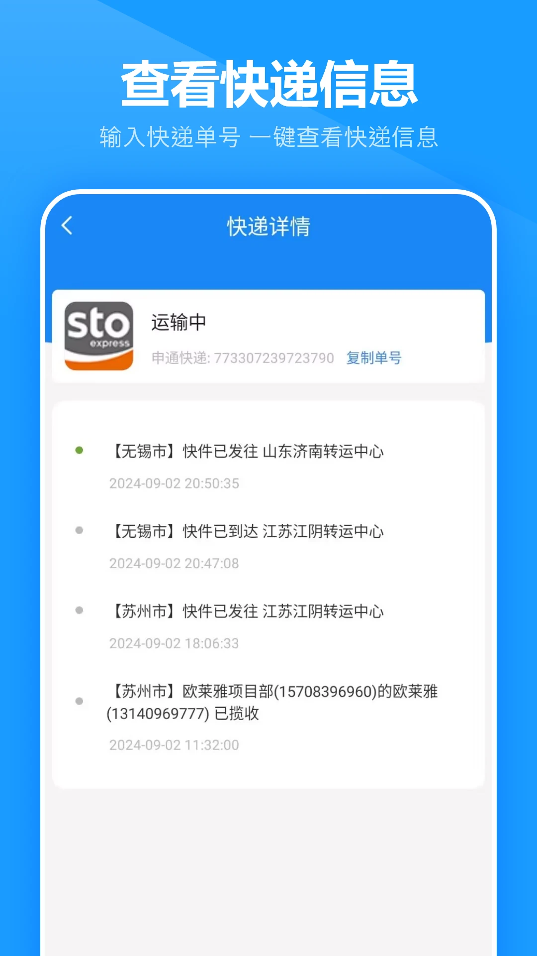 快递查询王