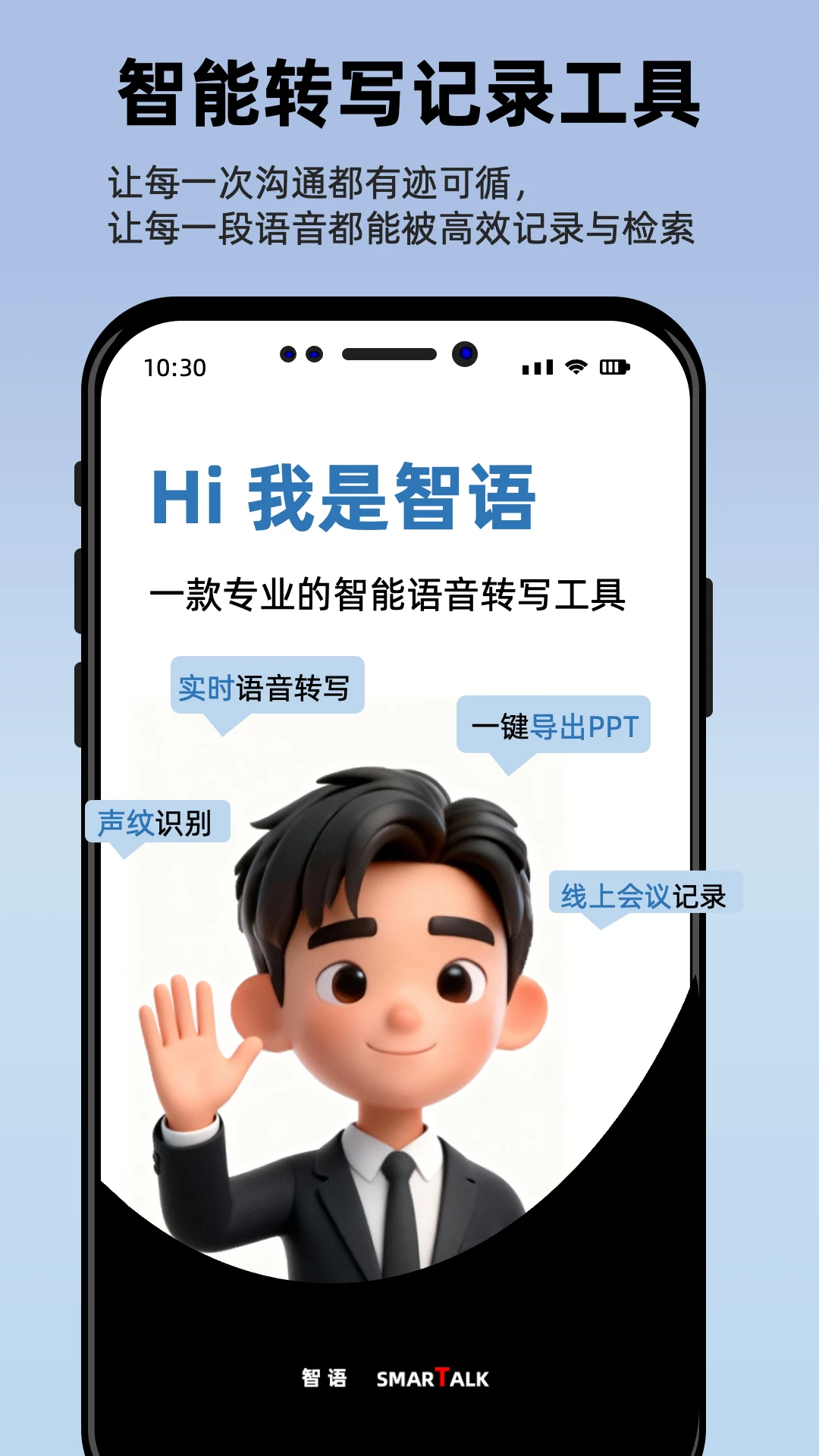 智语会议