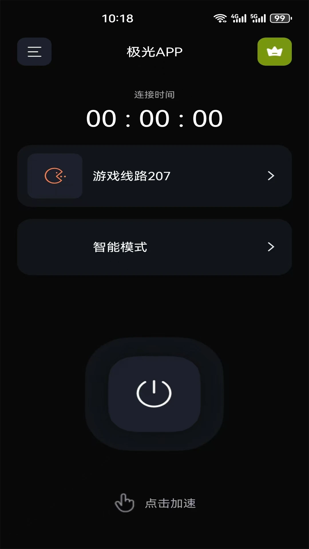 极光加速器