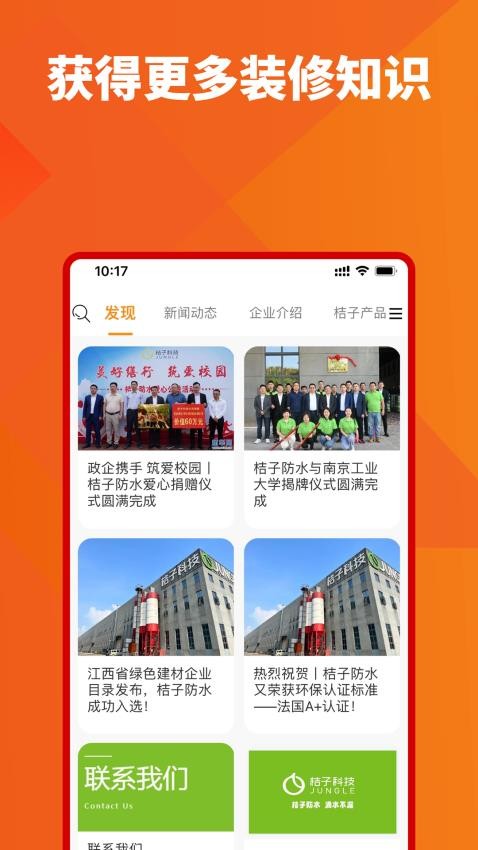 桔子家