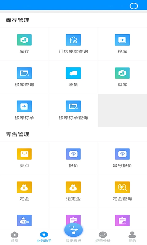 博远手机销售管理系统软件