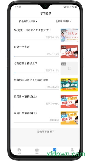 朝日日语 朝日日语