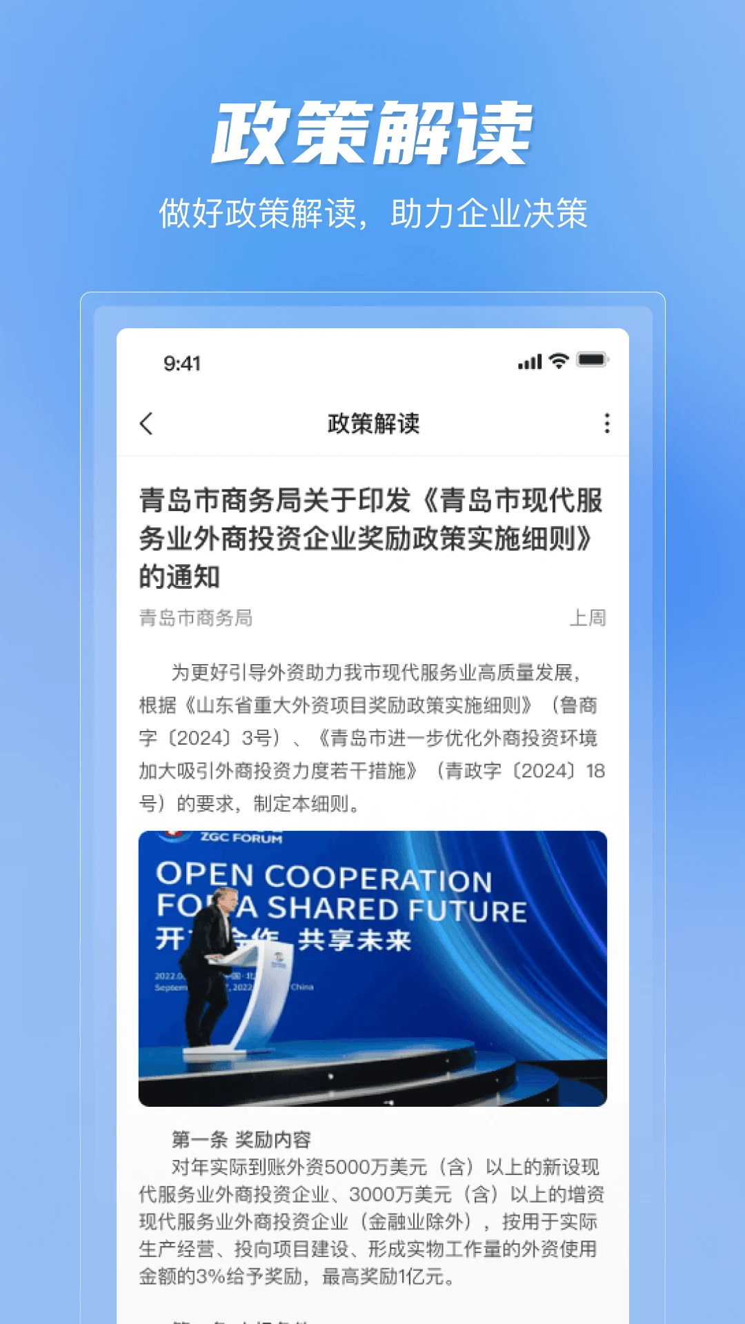 久商数字平台