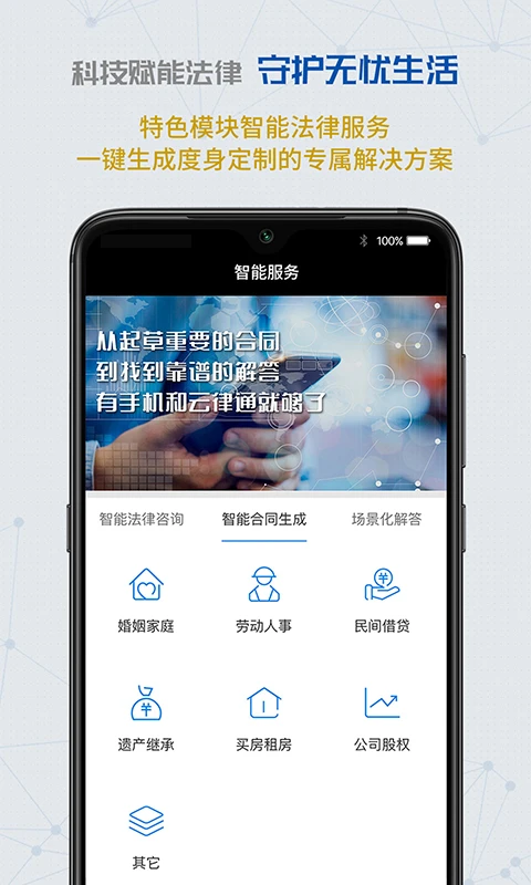 云律通智能律师 云律通智能律师