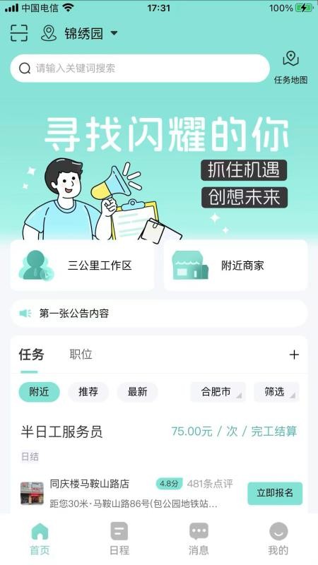 灵活挣