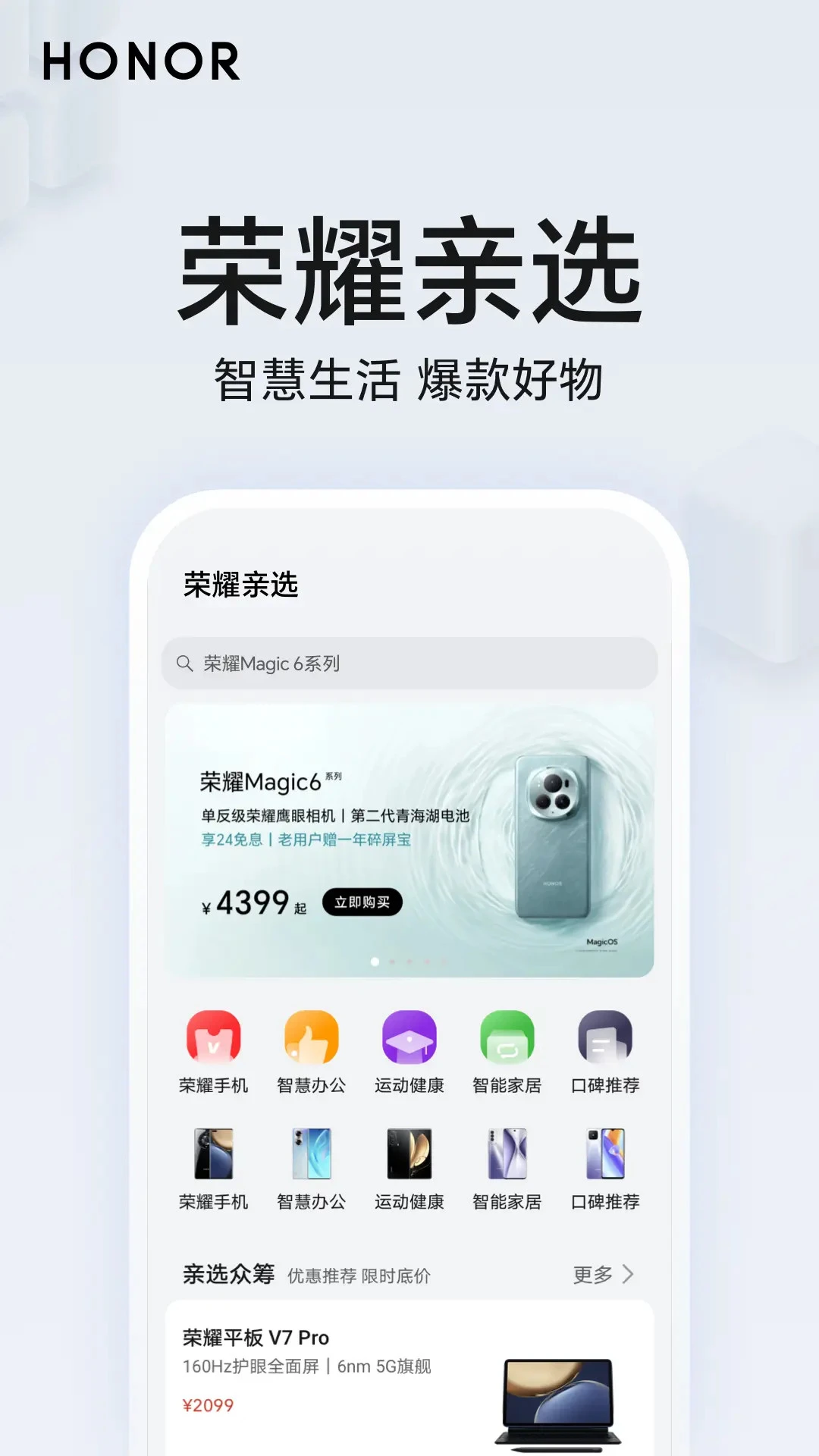 荣耀智慧空间 荣耀智慧空间
