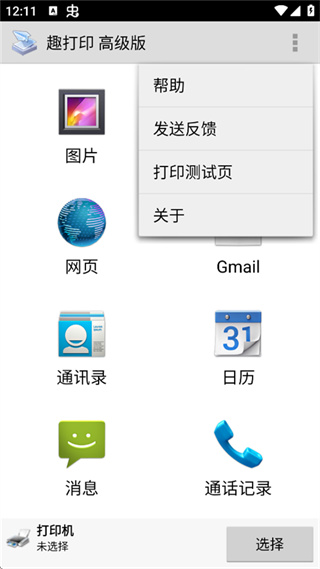 printershare手机版免费版下载