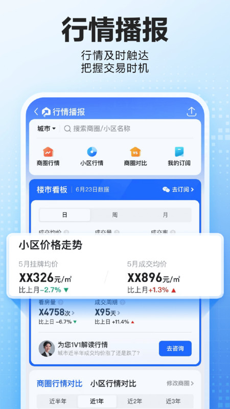 贝壳找房app官方版