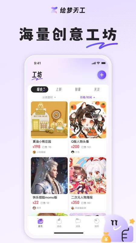 绘梦天工