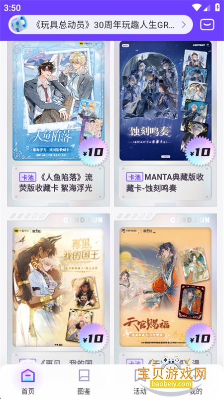 集卡社抽卡机 集卡社抽卡机