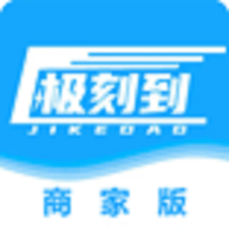 极刻到商家