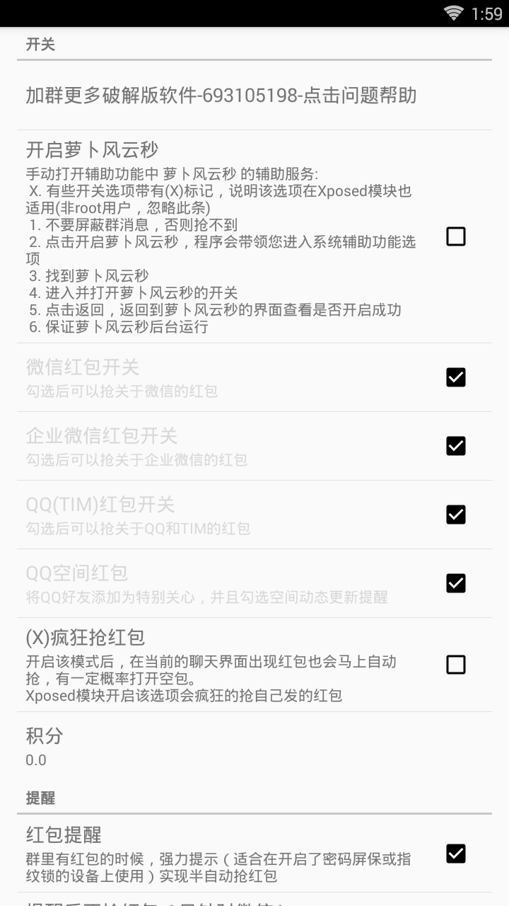 萝卜风云秒