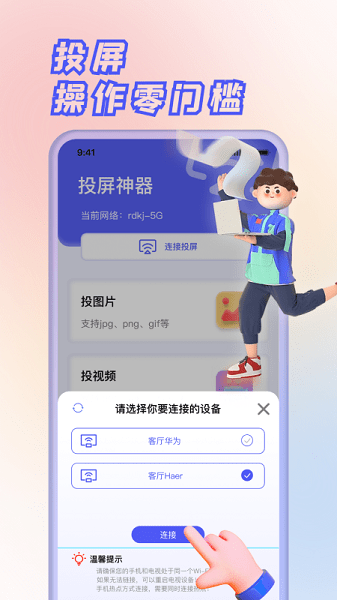 果果投屏 果果投屏