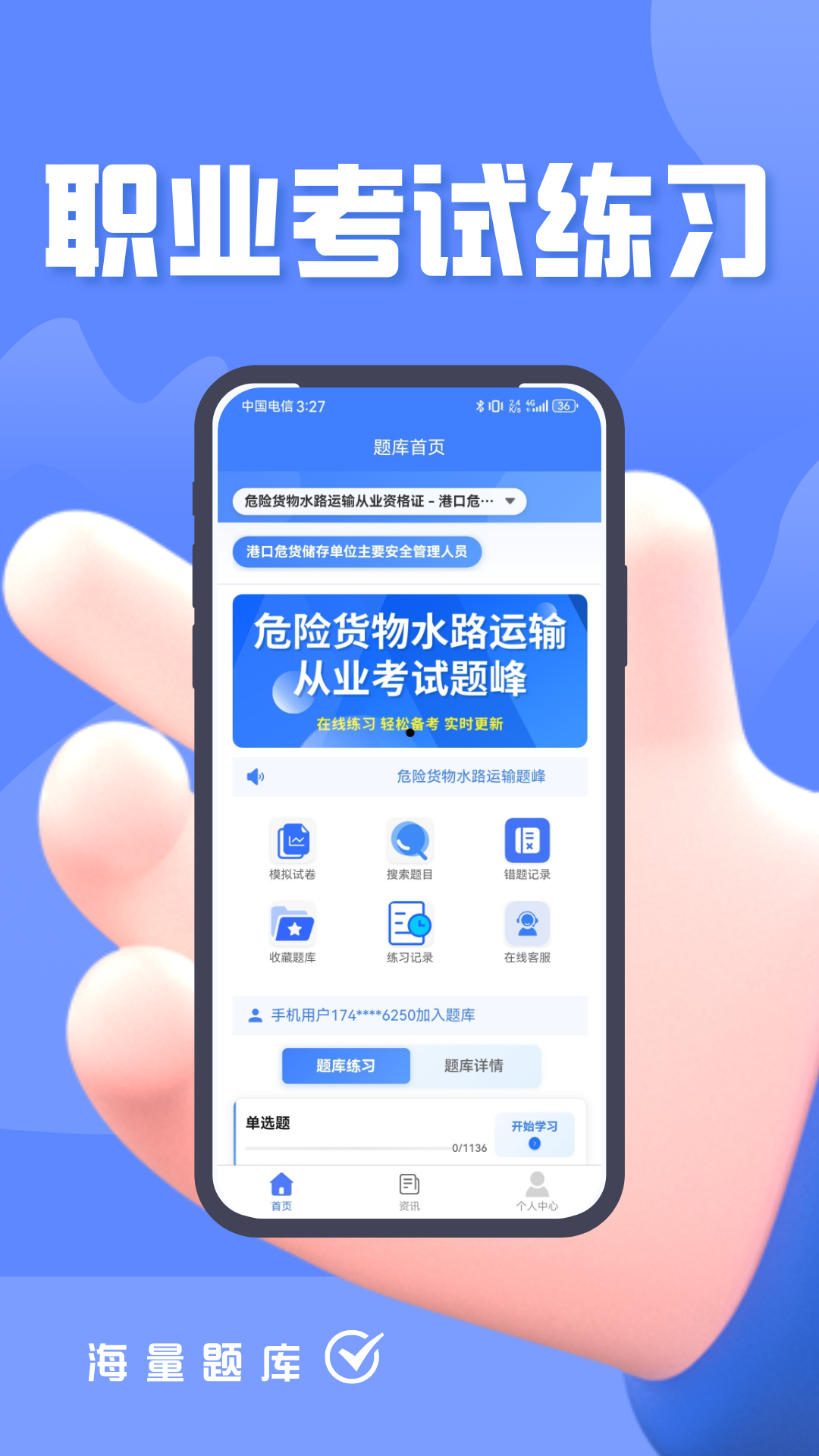 危险货物水路运输从业人员题峰