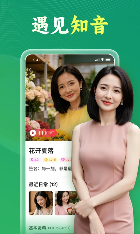 会会交友 会会交友