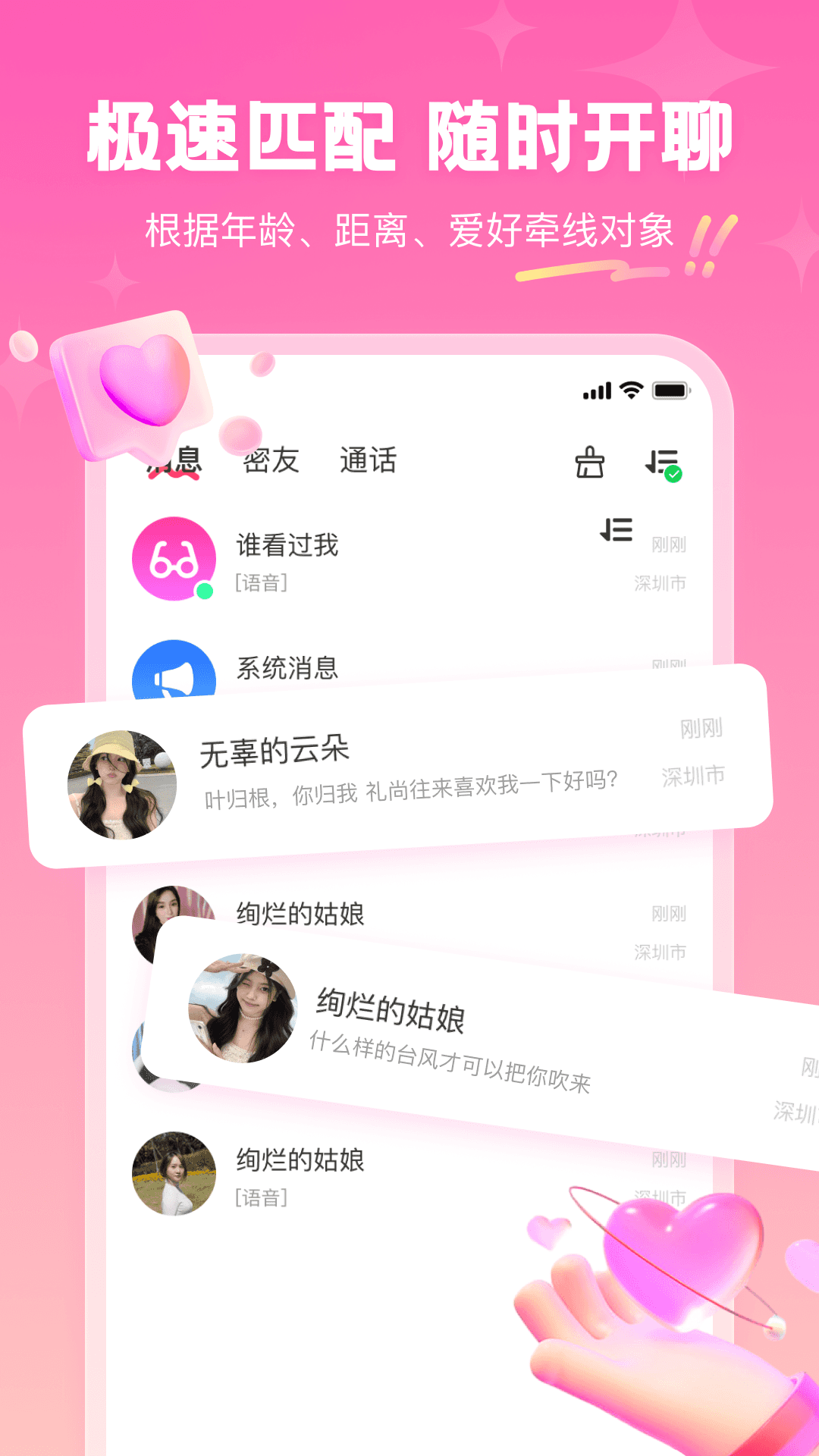 同城真心聊 同城真心聊