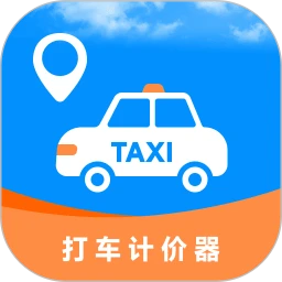 打车计价器