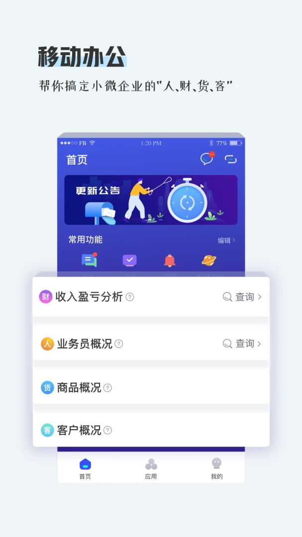 TPlus-用友畅捷通旗下商贸办公1.3.6 官方版 TPlus-用友畅捷通旗下商贸办公1.3.6 官方版