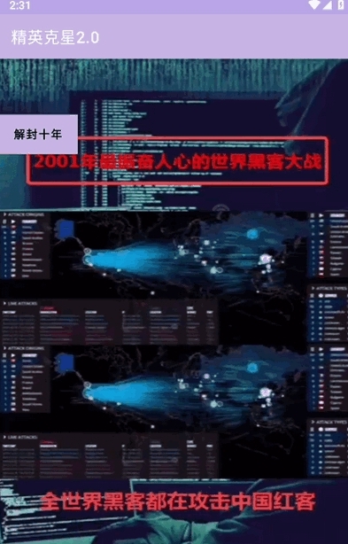 精英克星 公益版