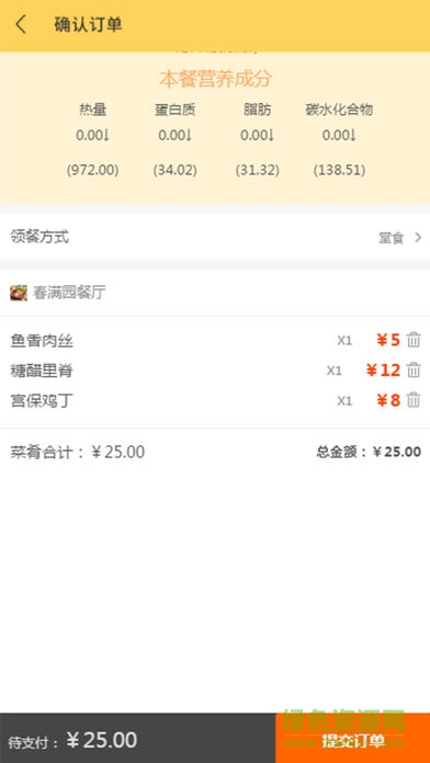团餐宝公共版 团餐宝公共版