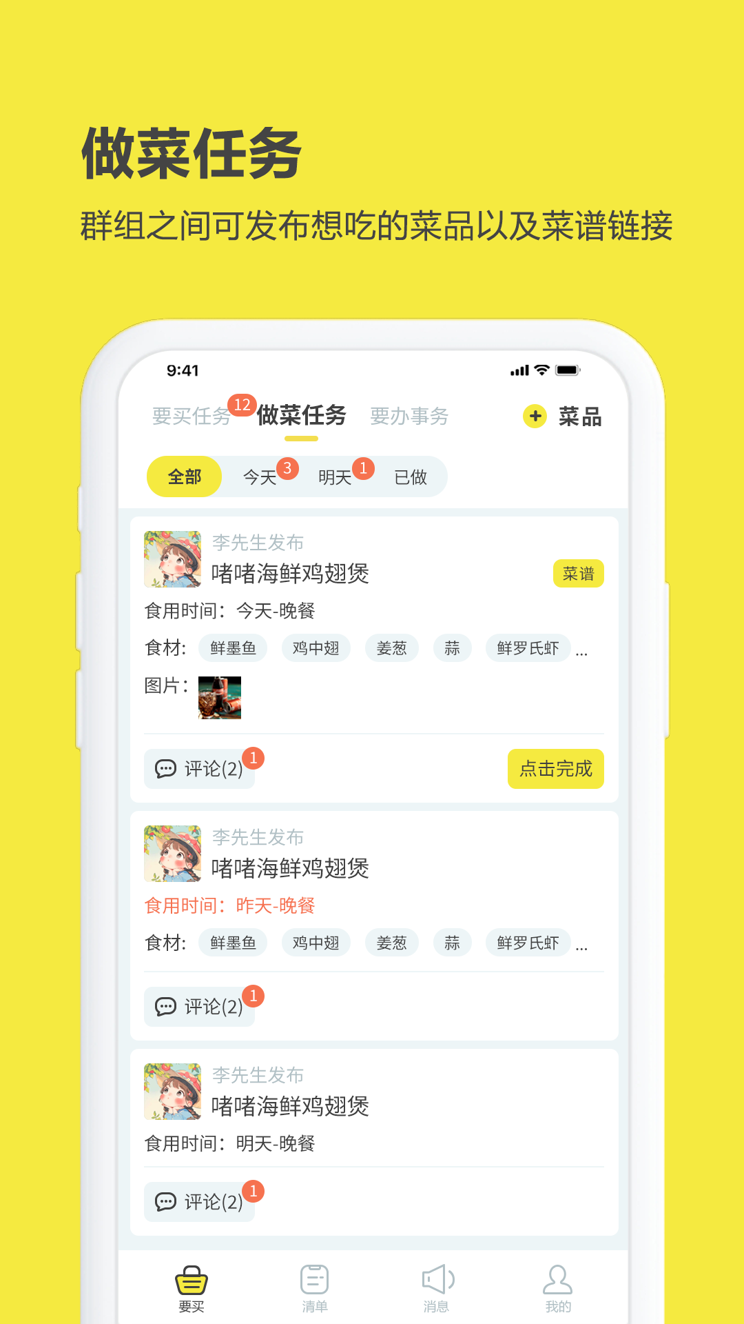 买菜清单 买菜清单