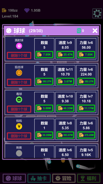 抽卡打砖块-物理弹球 抽卡打砖块-物理弹球