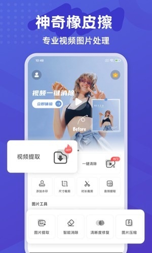 神奇橡皮擦<a href='http://www.xp811.com/zt/kuailaixiaocyx/' target='_blank'>消除</a> 神奇橡皮擦消除