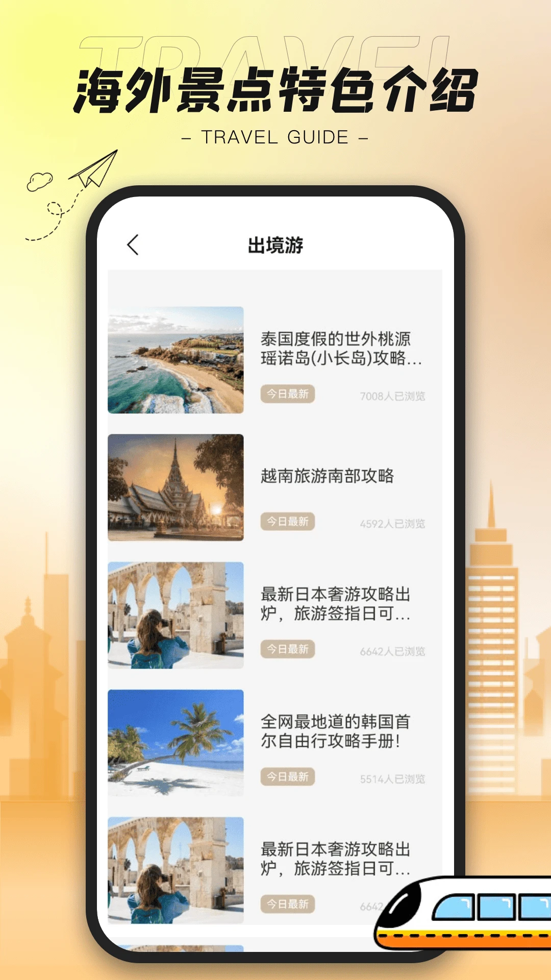 陪他去旅行