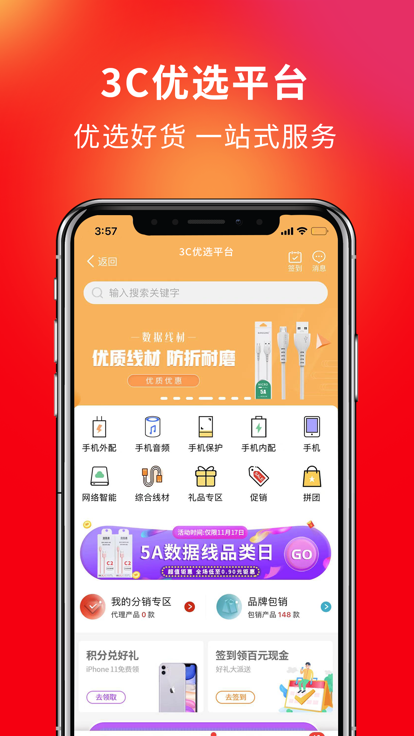3C优选