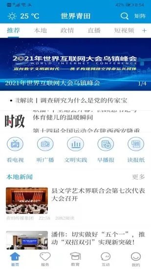 世界青田 世界青田