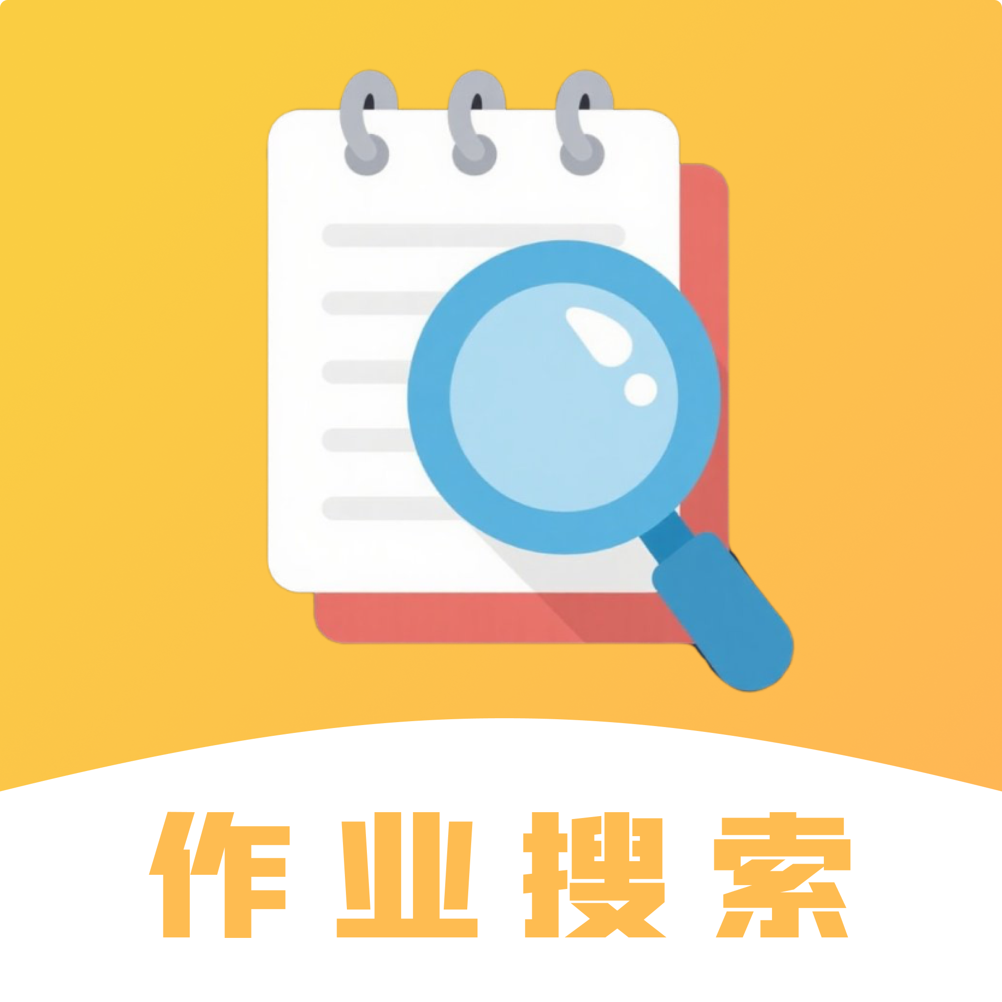 作业题搜免费