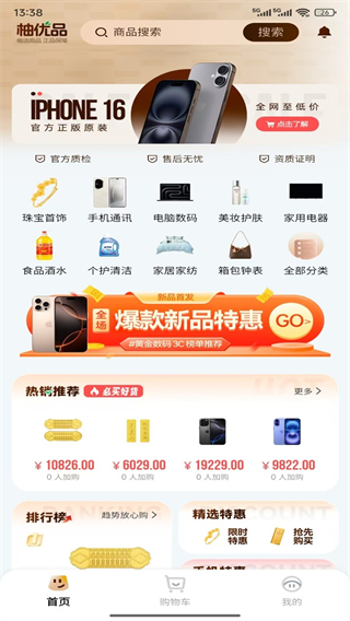柚优品