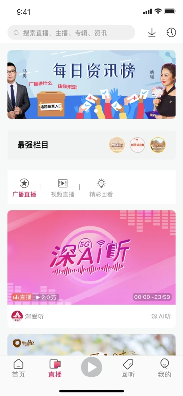 深爱听