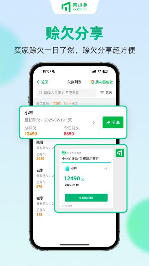 菜小秘 菜小秘