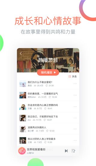 心理FM电台 for android v5.6.3 安卓版