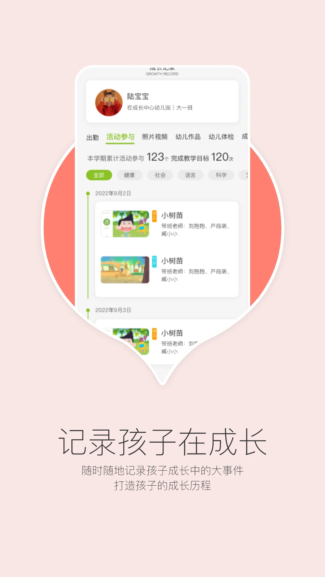 在成长家长版