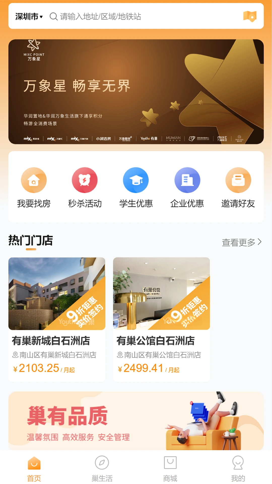 有巢 有巢