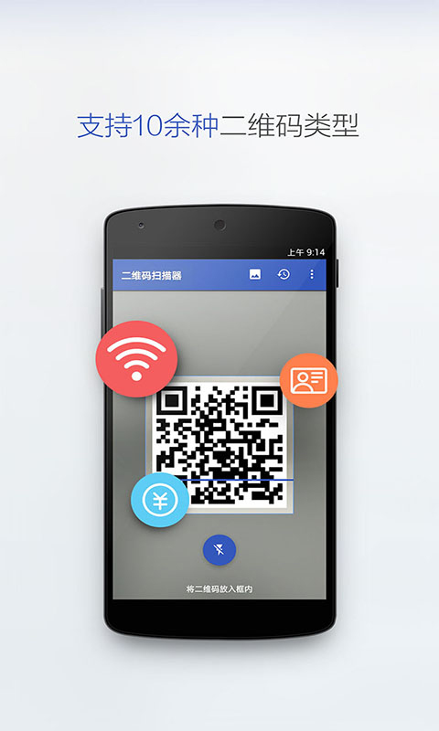 二维码扫描(手机二维码扫描软件) v2.5.2 安卓版