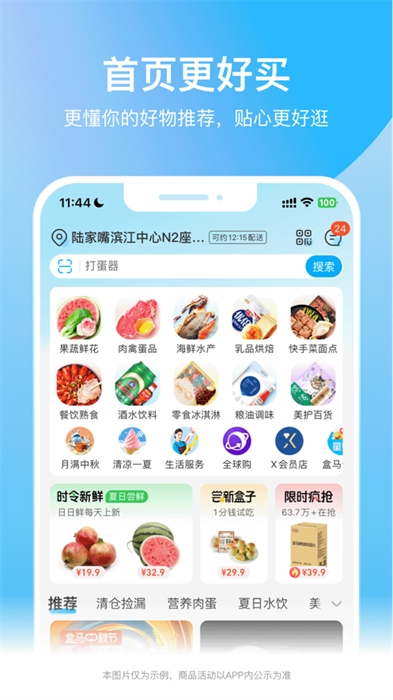 盒马鲜生iphone版app免费版 盒马鲜生iphone版app免费版