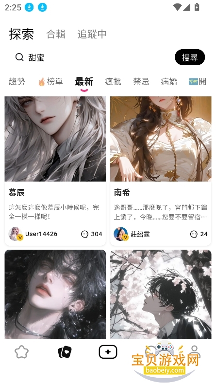 GentleX AI男友聊天下载v1.0.4最新版