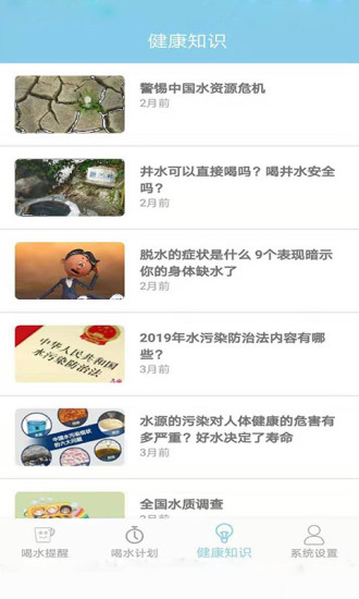 喝水提醒助手