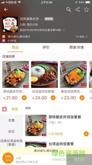 跑跑家