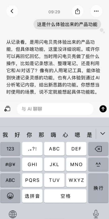 闪念贝壳app最新版下载