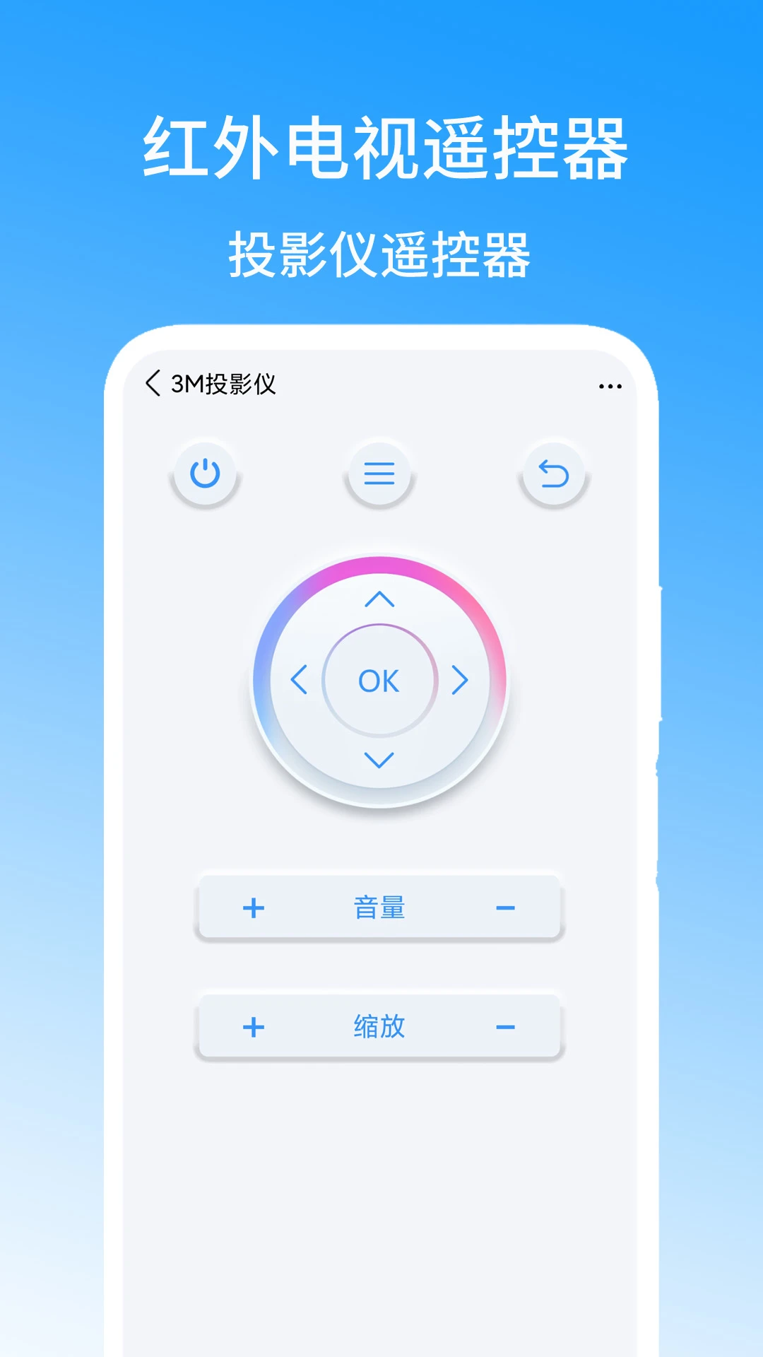 红外电视遥控器