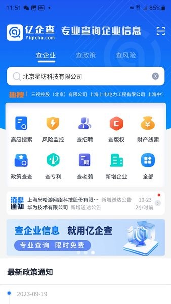 亿企查