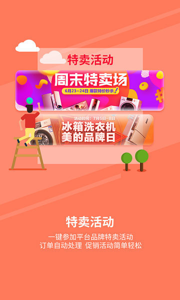 ZOL零售商家版