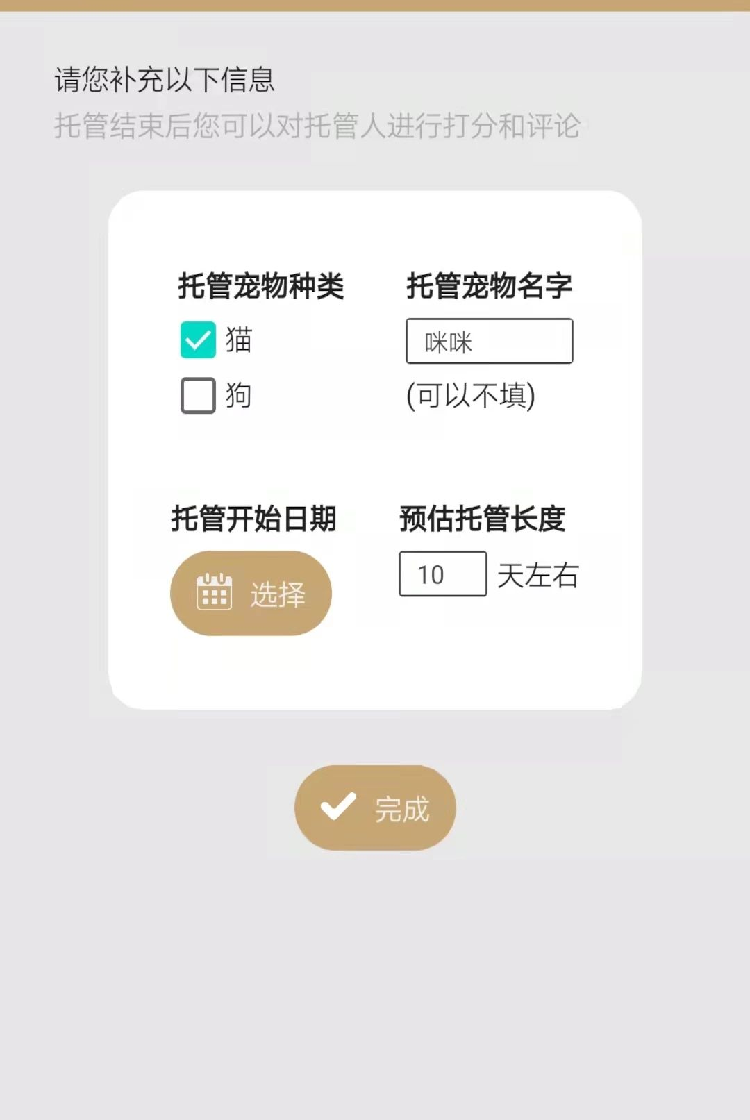 宠物托管宝