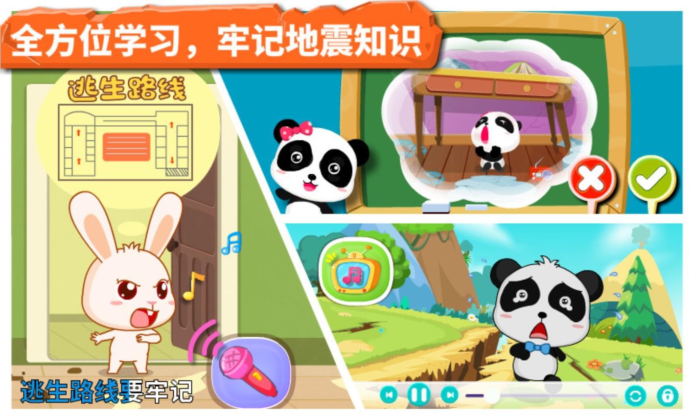 宝宝地震安全<a href='http://www.xp811.com/zt/shizukubbdq/' target='_blank'>手机</a>版 宝宝地震安全手机版