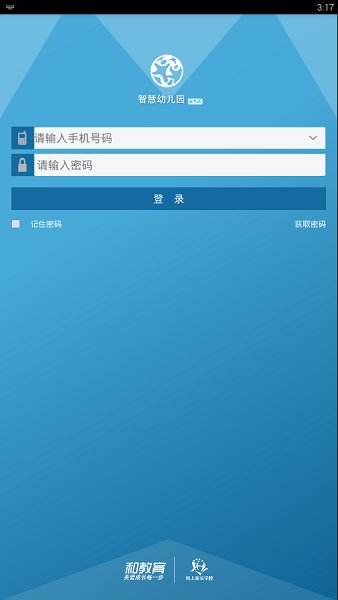 智慧幼儿园家长版